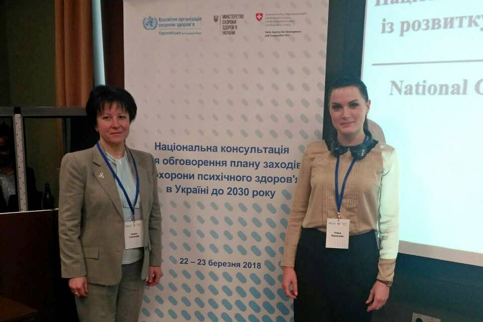 Національна консультація для обговорення плану заходів із охорони психічного здоров’я в Україні