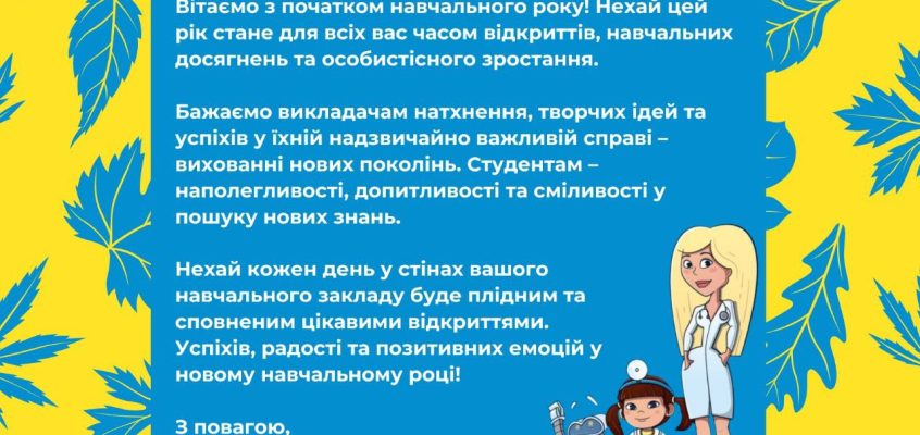 Вітання від мережі аптек АНЦ