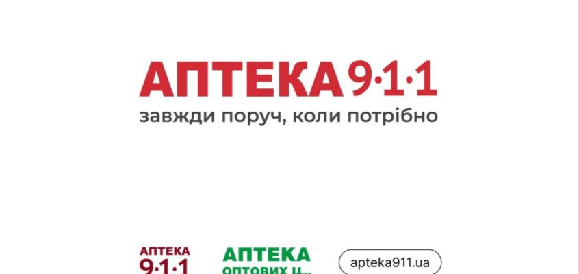 ЗУСТРІЧ ЗДОБУВАЧІВ ФАХОВОЇ ПЕРЕДВИЩОЇ ОСВІТИ ЧЕРКАСЬКОЇ МЕДИЧНОЇ АКАДЕМІЇ З ПРЕДСТАВНИКОМ МЕРЕЖІ «АПТЕК 9•1•1»