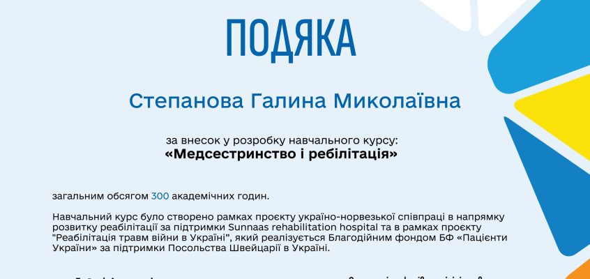 Викладачі академії долучилися до створення інноваційного навчального курсу з реабілітації