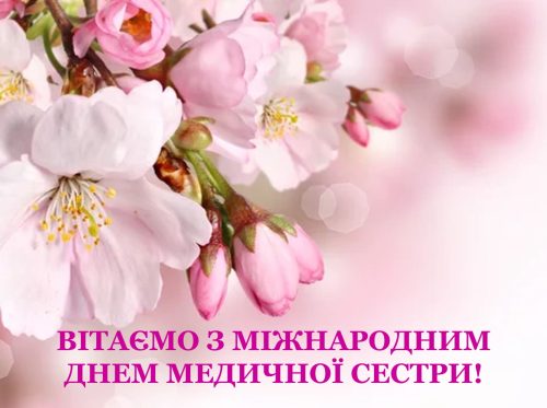 ВЕЛЬМИШАНОВНІ МЕДИЧНІ СЕСТРИ!