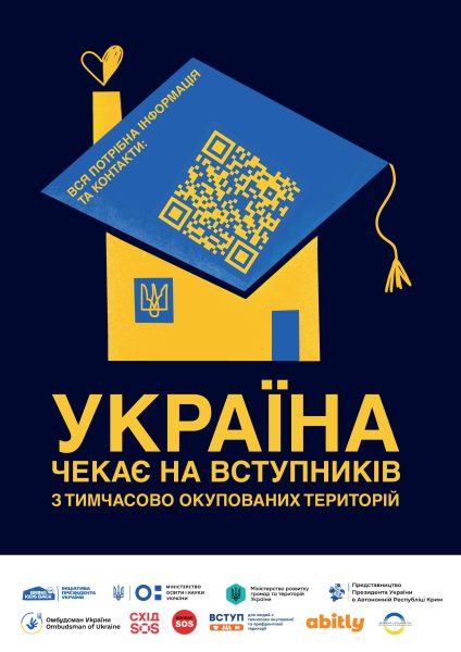 Інформація щодо вступу дітей та молоді з тимчасово окупованих територій України