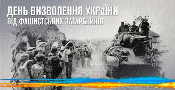 28 ЖОВТНЯ …  ПАМ’ЯТАЄМО ВОЇНІВ-ВИЗВОЛИТЕЛІВ УКРАЇНИ  В ДРУГІЙ СВІТОВІЙ ВІЙНІ