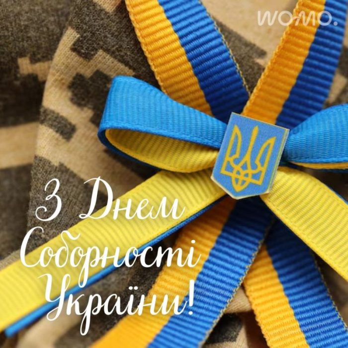 День Соборності України — єдність, що творить майбутнє