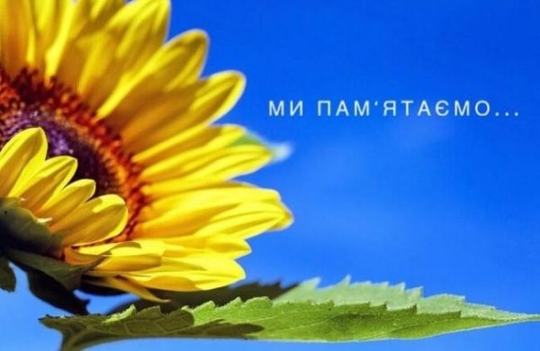 День пам’яті Захисників України