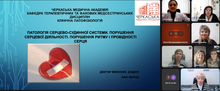 Відкрита лекція з навчальної дисципліни «Клінічна патофізіологія»